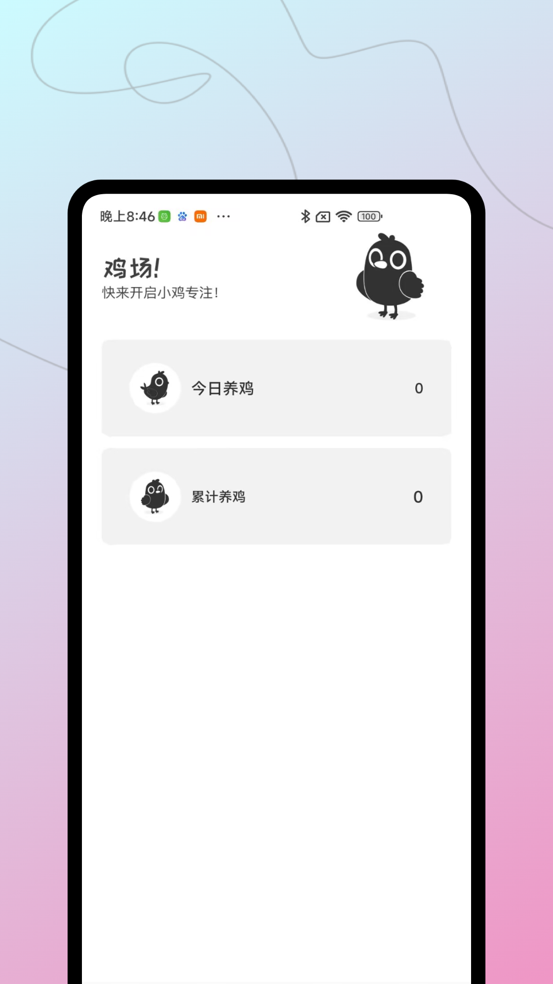 小雞專注學(xué)習(xí) 截圖3