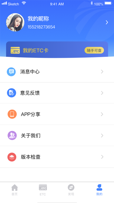 湖南高速通App免费版 截图1
