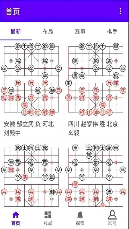 亚艾元象棋谱无广告app 截图4