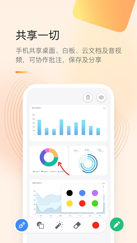 全时云会议app 截图3
