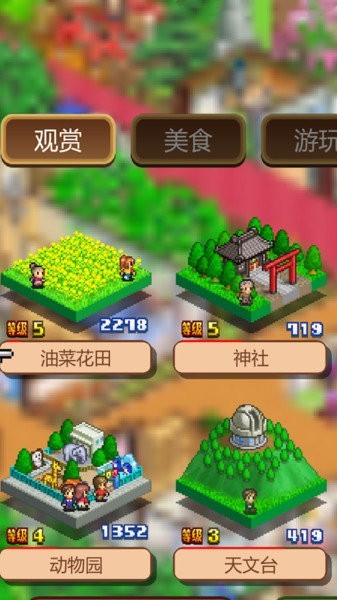温泉物语2单机版 截图2