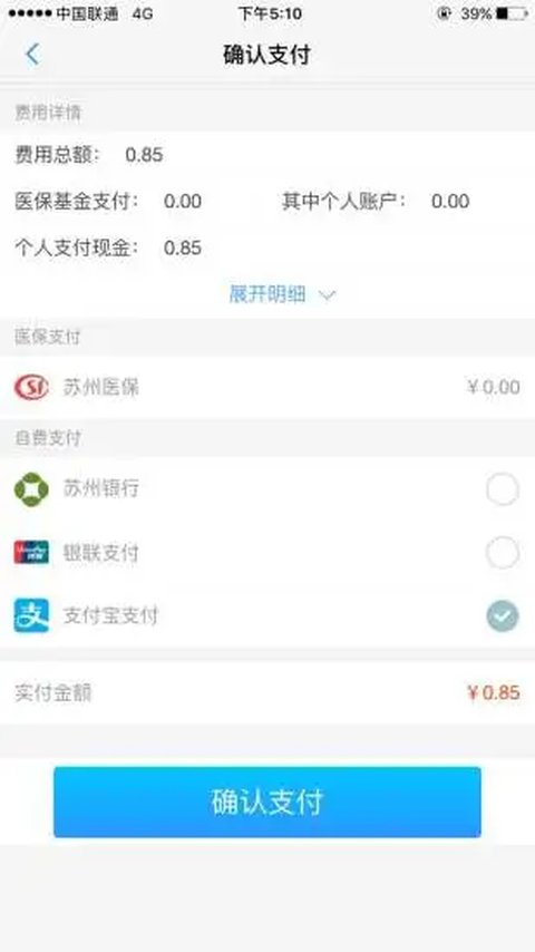 健康苏州掌上行app 截图5