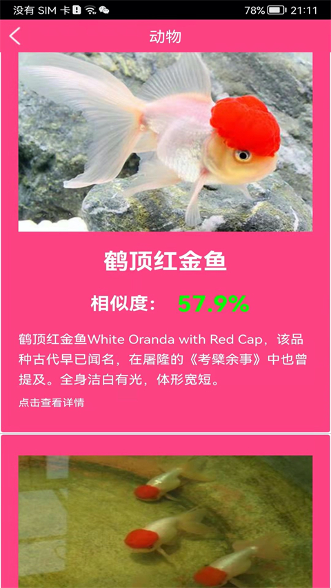 拍照识花神器app 截图2