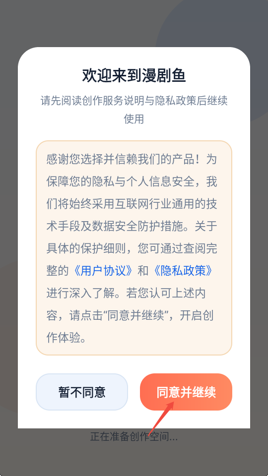 漫剧鱼 1