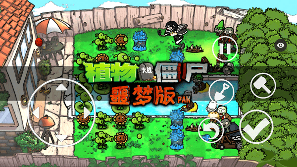 PvZwp噩夢版 截圖3