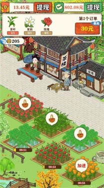 悠悠茶園 截圖2