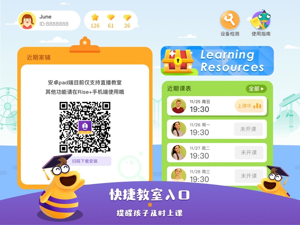 rise瑞思家学生appv5.1.0 截图2