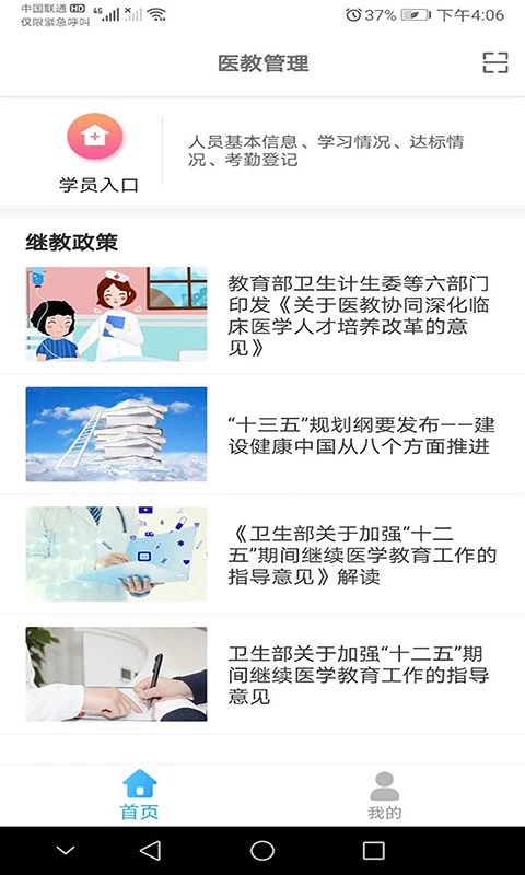 医教管理APP 截图3