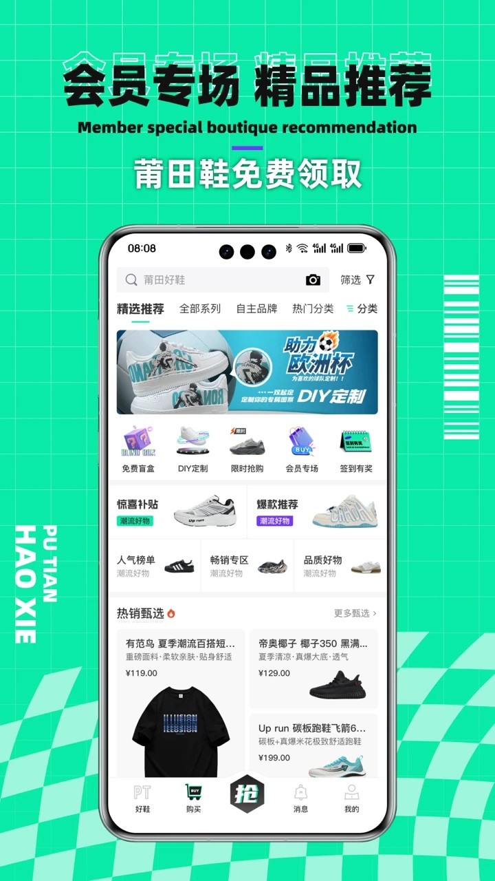 莆田好鞋 截图1