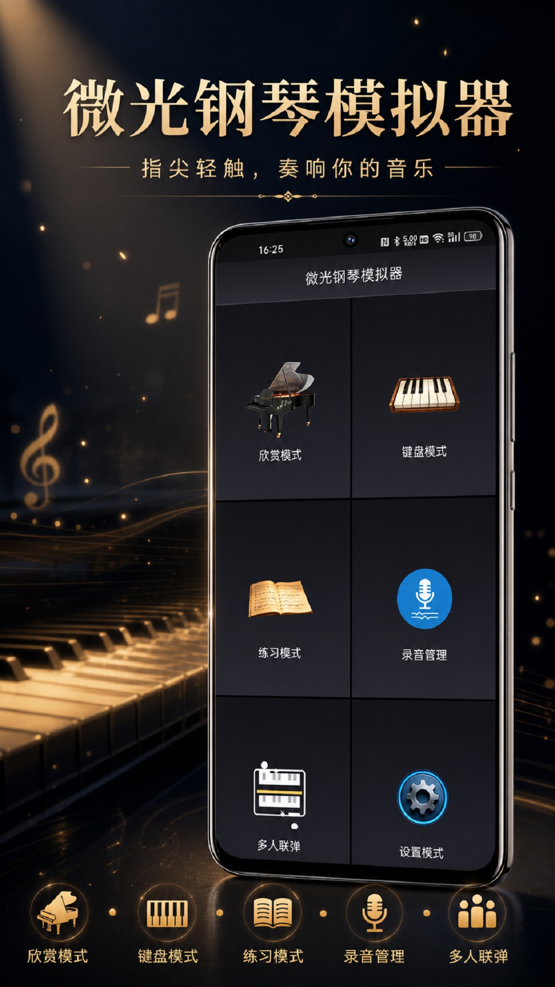 微光钢琴模拟器 1