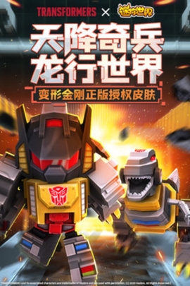 迷你世界全皮肤全坐骑解锁版 截图3