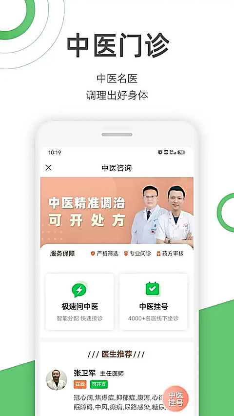 快速问医生APP 截图3