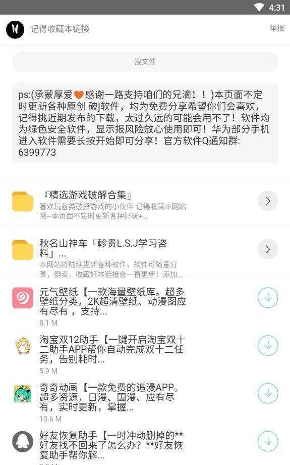枭瀚软件库免费版 截图3
