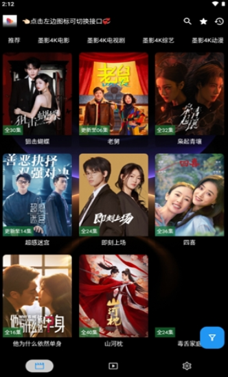墨盒影视TV盒子 截图5