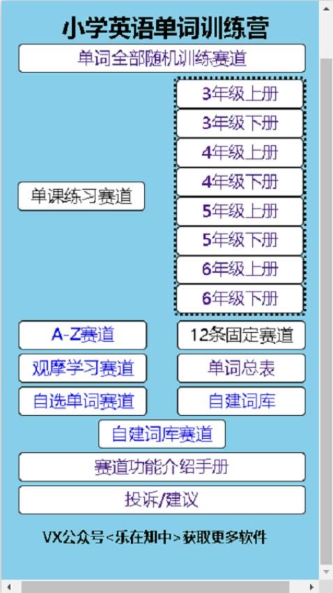 小學英語單詞對對碰 截圖1