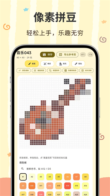 像素匠 截图4