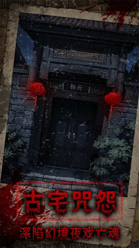 偿命锁手游 截图2