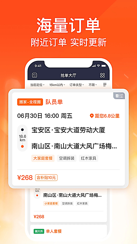 货拉拉搬家小哥app 截图3