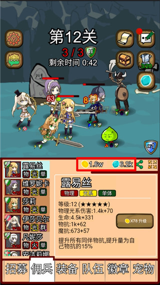 露易丝佣兵团无限金币钻石版 截图4