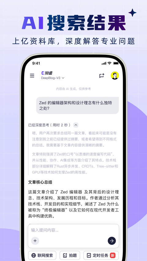 CSDN客户端 截图4