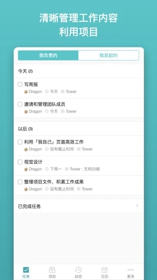 Tower客戶端 截圖3