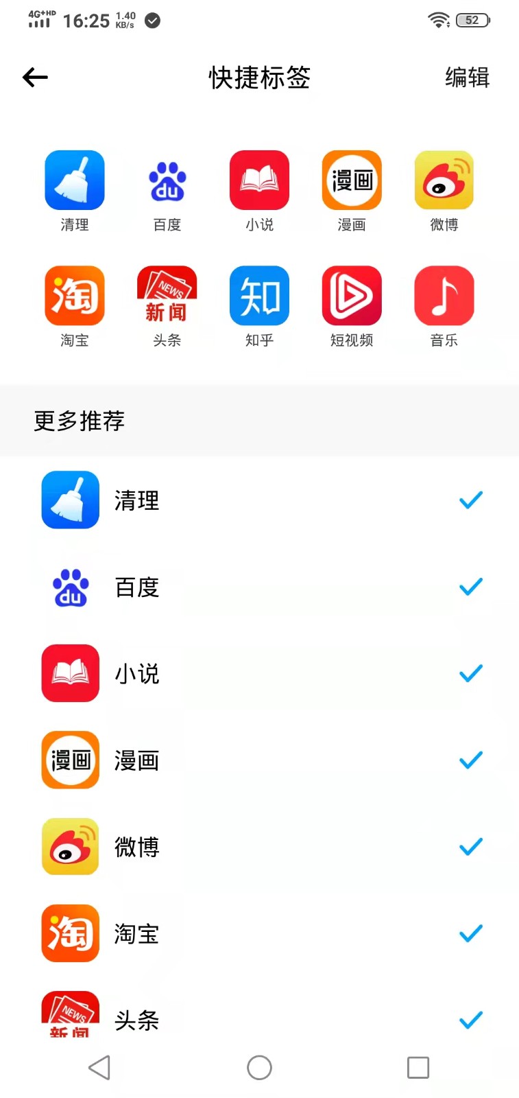 SA瀏覽器APP 截圖2