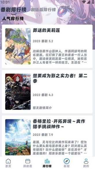 好耶追番最新版 截图3