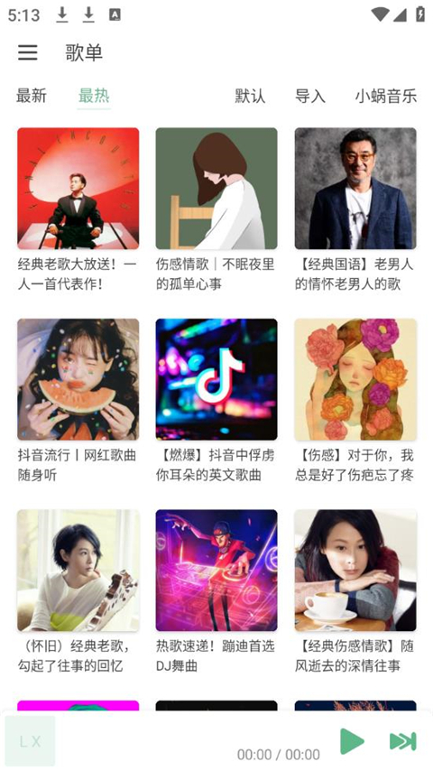 LX Music手机版 截图5
