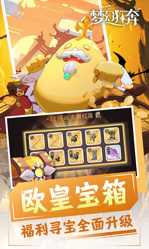 梦幻狂奔官方版 截图4