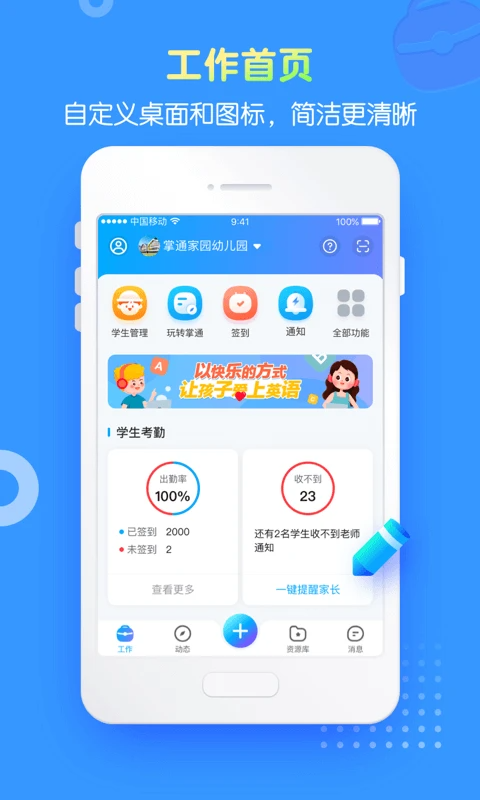 掌通家园园丁版 截图4