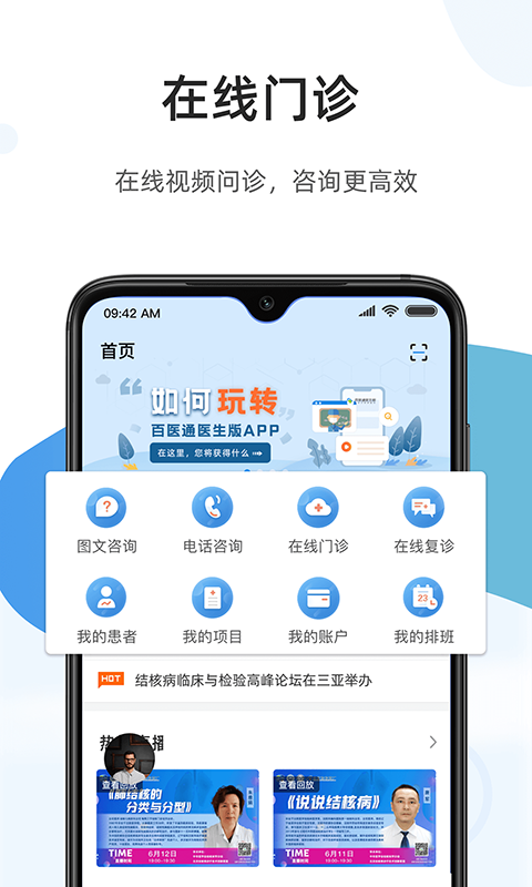 百医通医生版 1