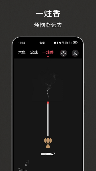 電子木魚(yú)純凈版 截圖4