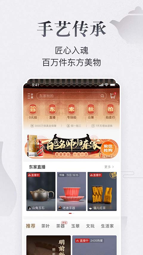 东家App 截图4