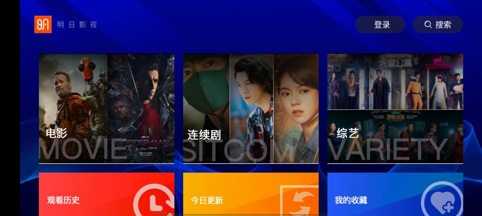 明日影视最新版 截图1
