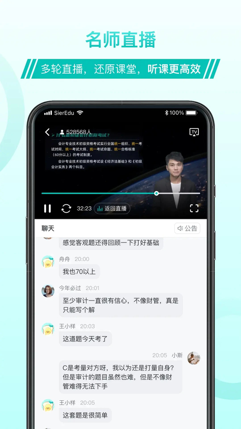 斯尔教育 截图2