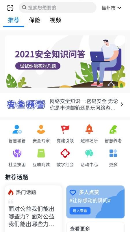 e智安app v1.2.2 截图2