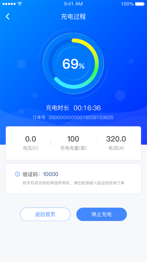 充电圈app最新版 截图1
