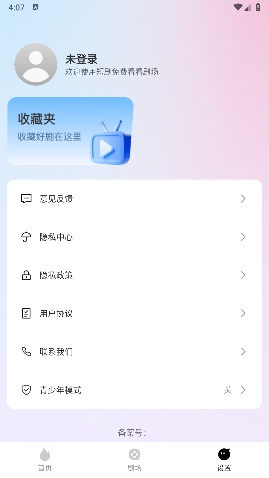 紅茄免費短劇app官方 截圖2