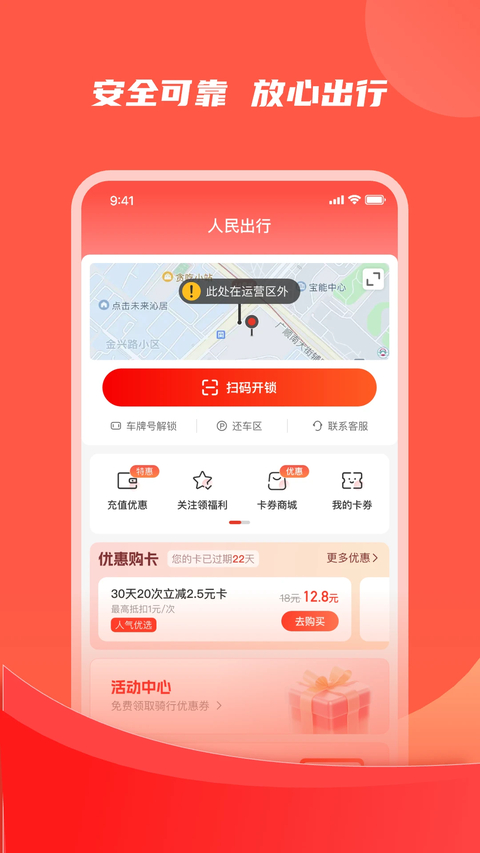 人民出行app 截图1