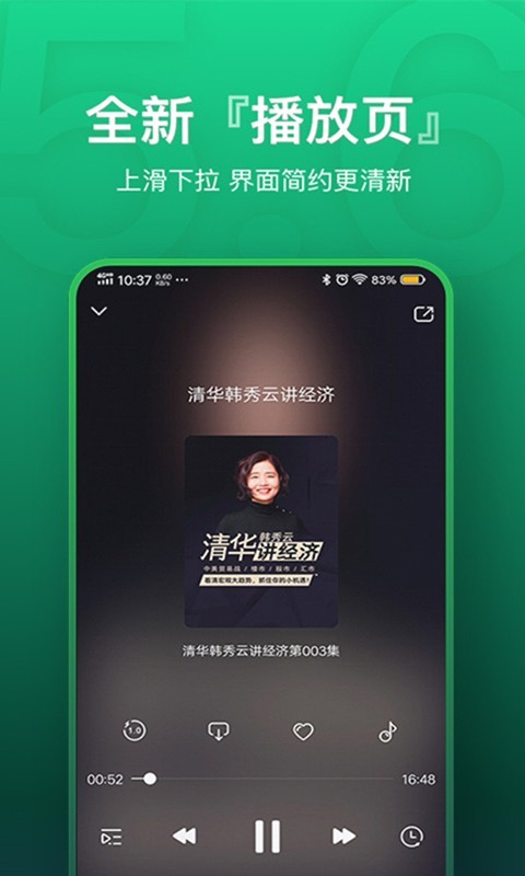 氧氣聽書官方版 截圖2