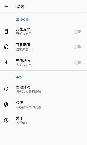 萬象息屏免費版 截圖4