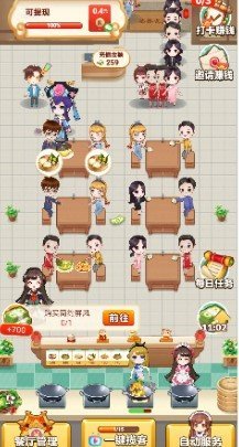 開心餐廳紅包版2025 截圖1