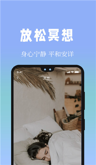 牛牛睡眠app 截图3