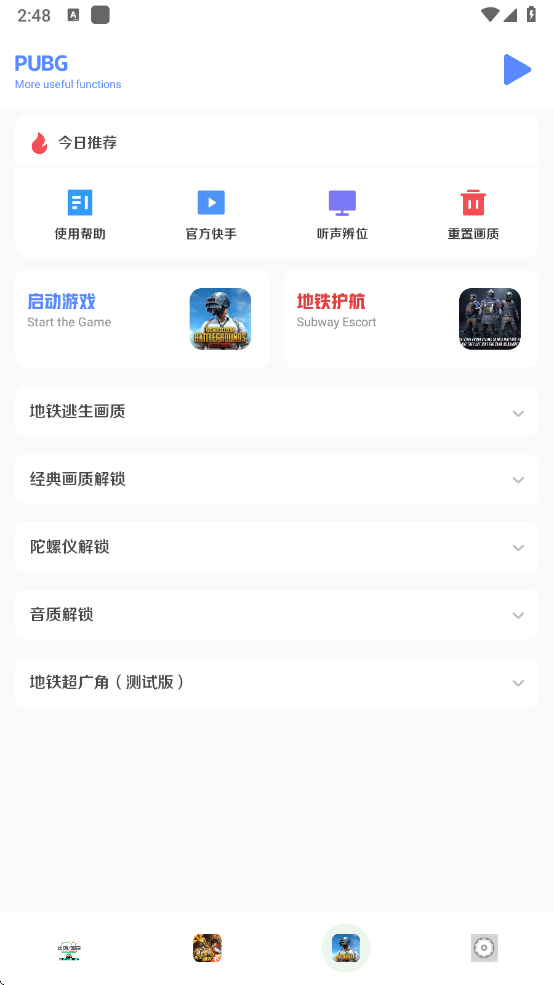 畫質比例工具箱120幀 截圖2