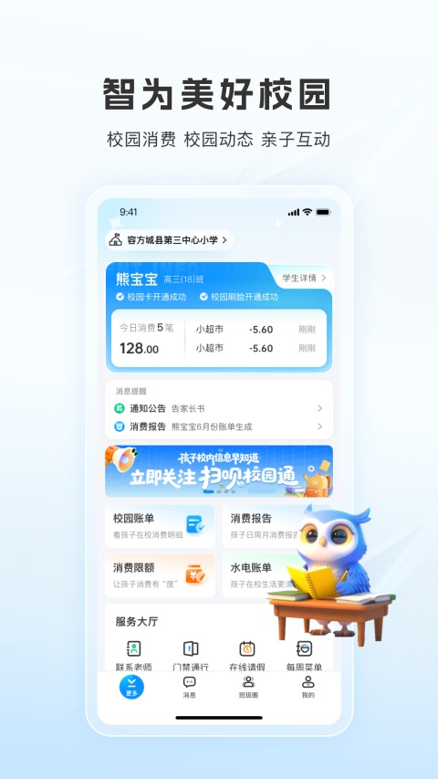 扫呗校园通 截图1