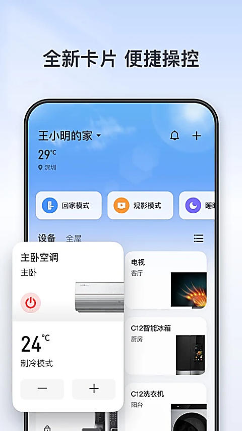 TCL智能遥控器app 1