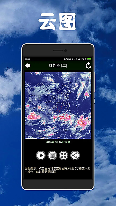 健茂天气新版 截图4