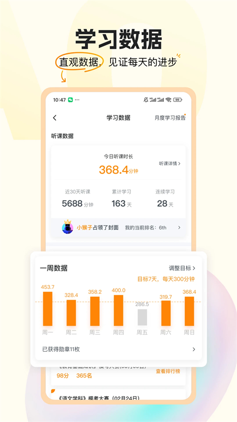 超格教育 截图1