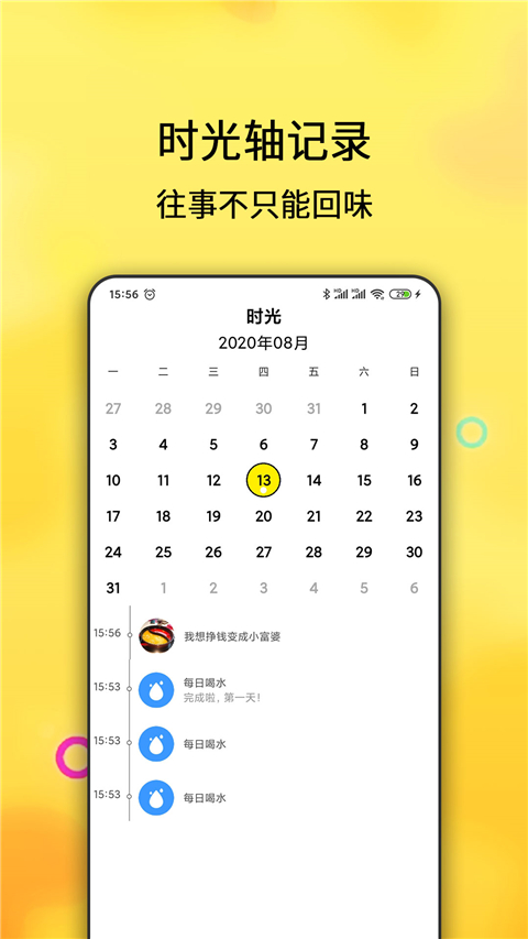 每日计划app 截图4