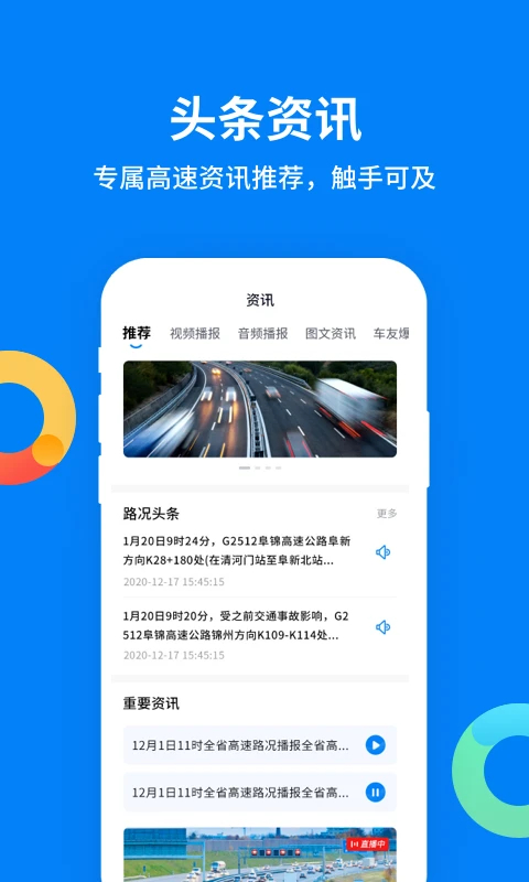 辽宁高速通 截图4
